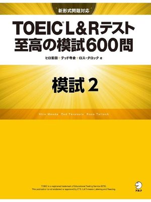 cover image of [新形式問題対応/音声DL付]TOEIC(R) L&Rテスト 至高の模試600問 模試2(解答一覧付): 本編